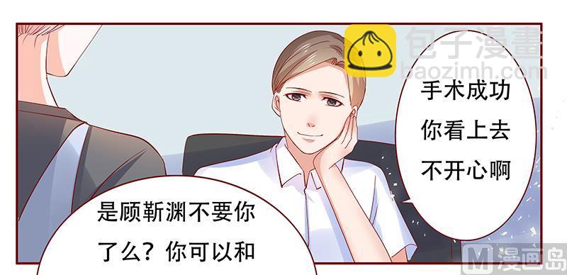 霸道首席愛上我 - 第158話 森森的危機 - 3