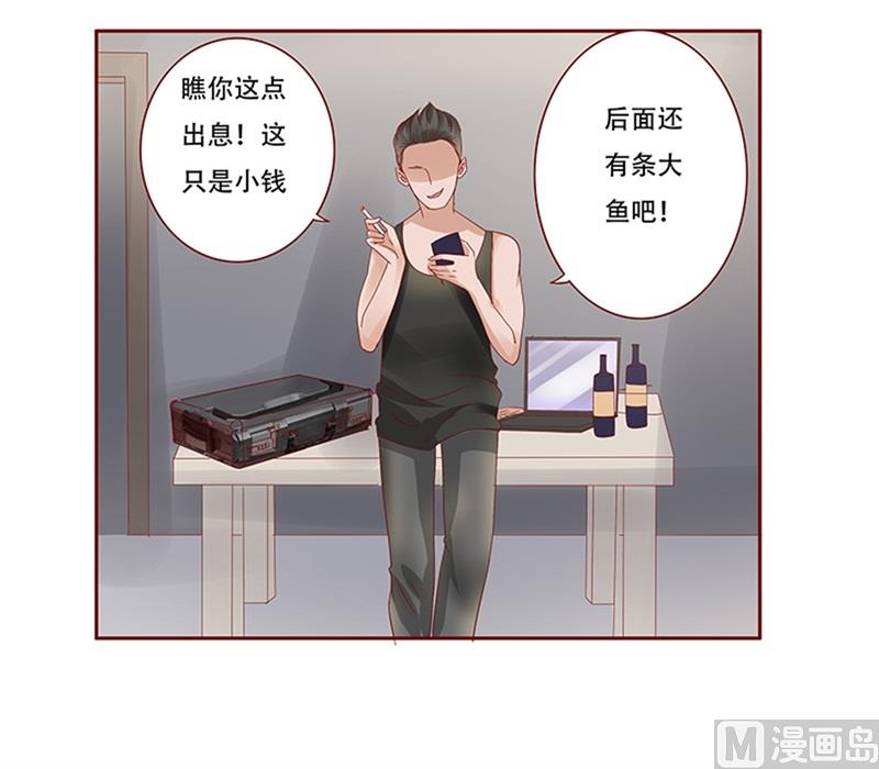 霸道首席愛上我 - 第160話  還有一條大魚 - 2