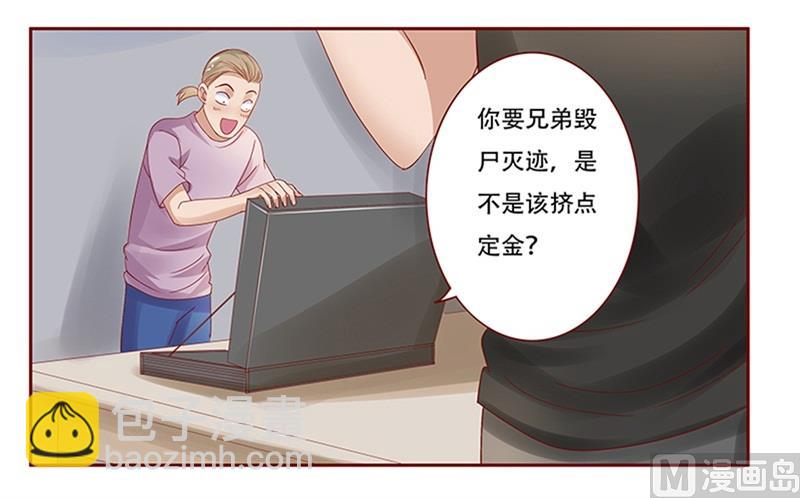 霸道首席愛上我 - 第160話  還有一條大魚 - 1