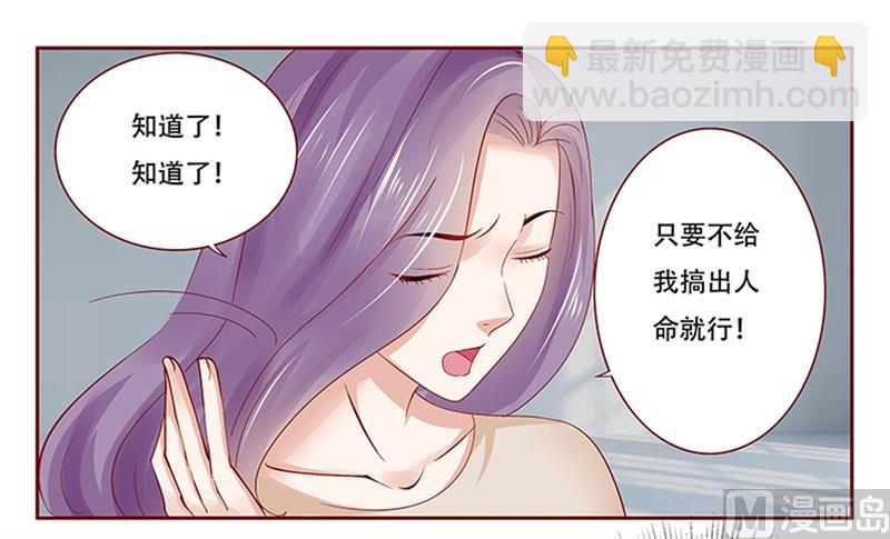 霸道首席愛上我 - 第160話  還有一條大魚 - 2