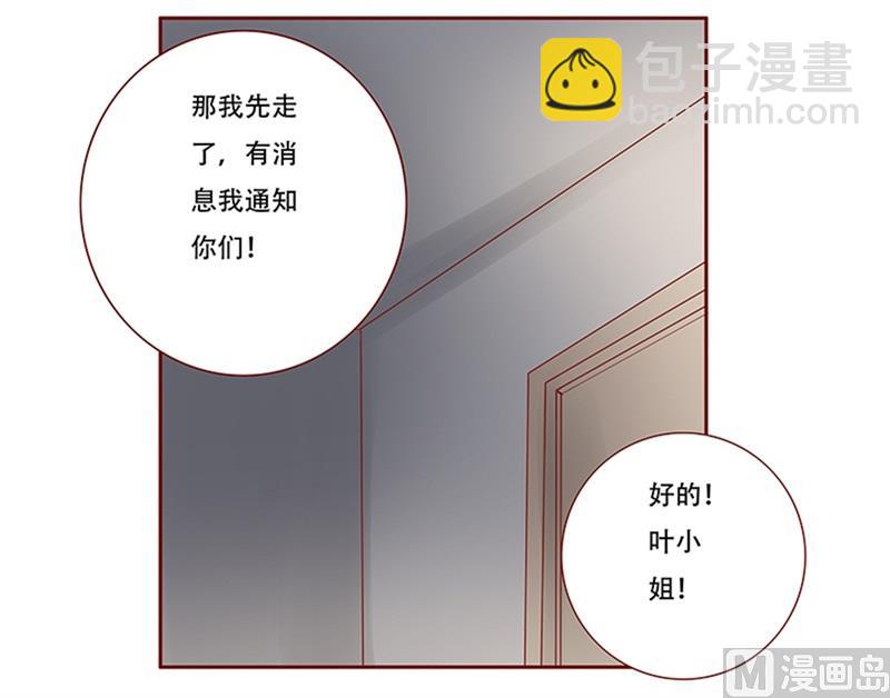 霸道首席愛上我 - 第160話  還有一條大魚 - 4