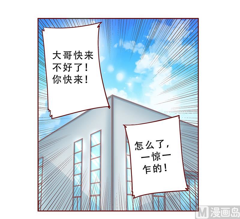 霸道首席愛上我 - 第162話 他的電話 - 1