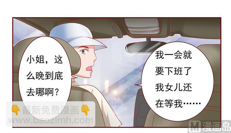 霸道首席愛上我 - 第162話 他的電話 - 2