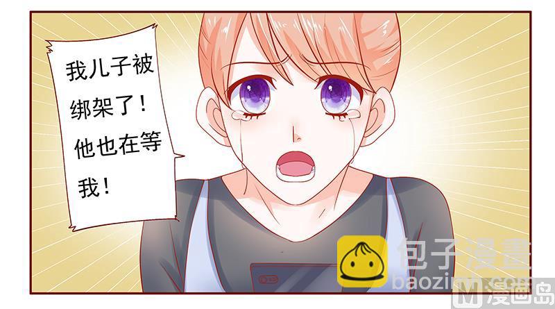 霸道首席愛上我 - 第162話 他的電話 - 3