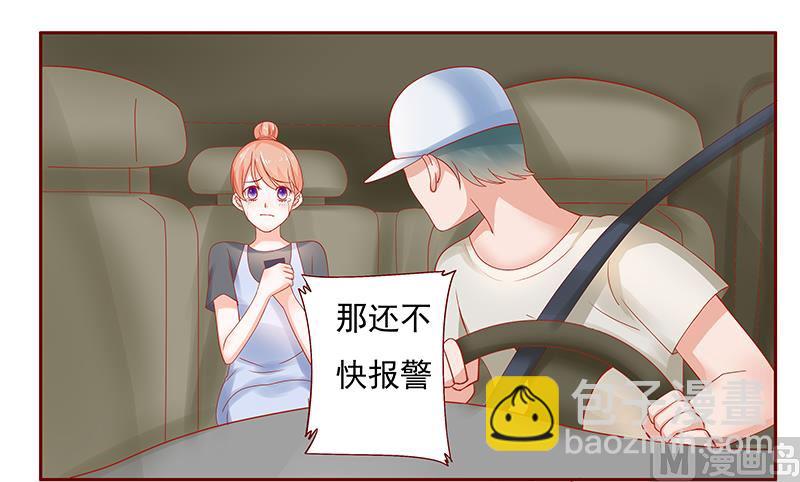 霸道首席愛上我 - 第162話 他的電話 - 1