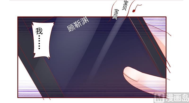 霸道首席愛上我 - 第162話 他的電話 - 2