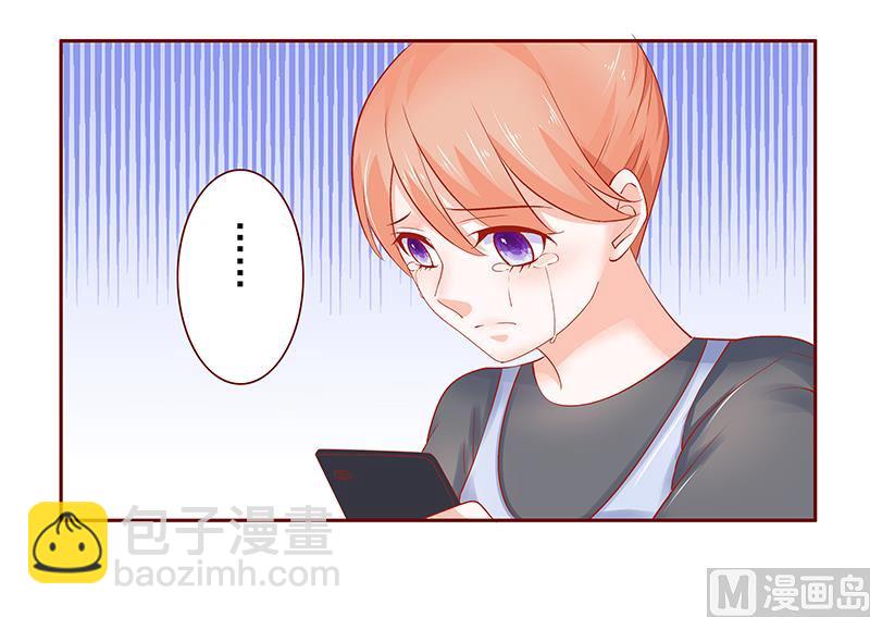 霸道首席愛上我 - 第162話 他的電話 - 3