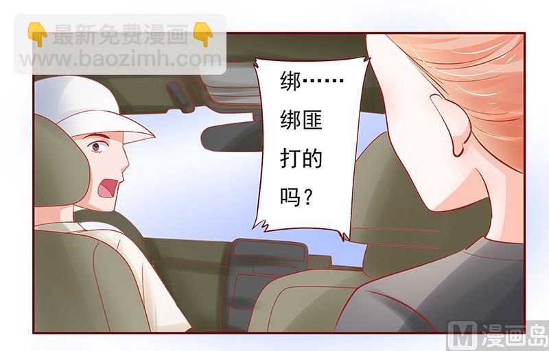 霸道首席愛上我 - 第162話 他的電話 - 4