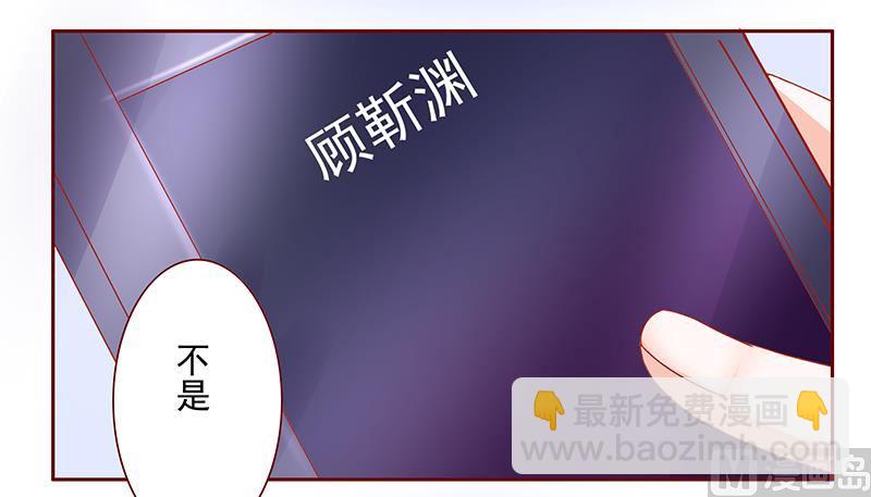 霸道首席愛上我 - 第162話 他的電話 - 1