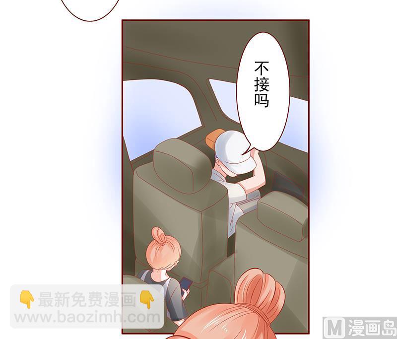 霸道首席愛上我 - 第162話 他的電話 - 2