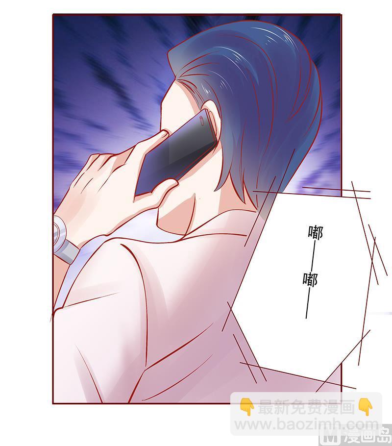 霸道首席愛上我 - 第162話 他的電話 - 4