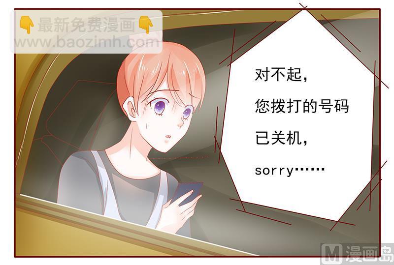 霸道首席愛上我 - 第162話 他的電話 - 4