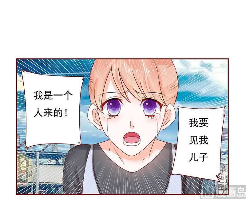 霸道首席愛上我 - 第164話 母子相見 - 1