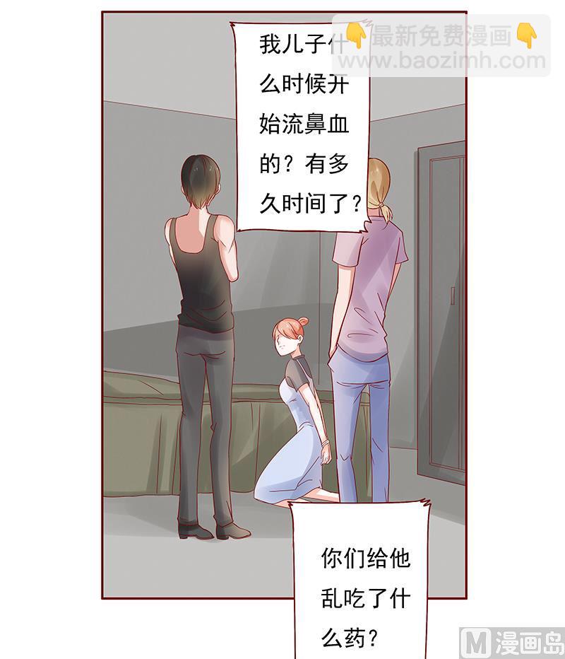 霸道首席愛上我 - 第164話 母子相見 - 1