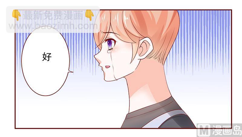 霸道首席愛上我 - 第164話 母子相見 - 4