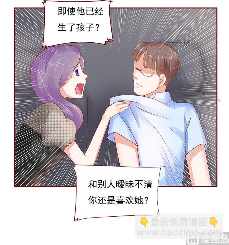 霸道首席愛上我 - 第166話 沒有一點點喜歡 - 2