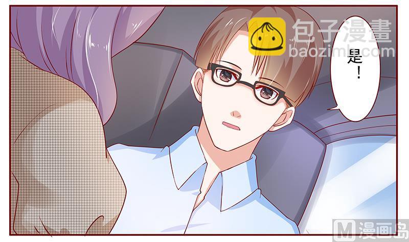 霸道首席愛上我 - 第166話 沒有一點點喜歡 - 3