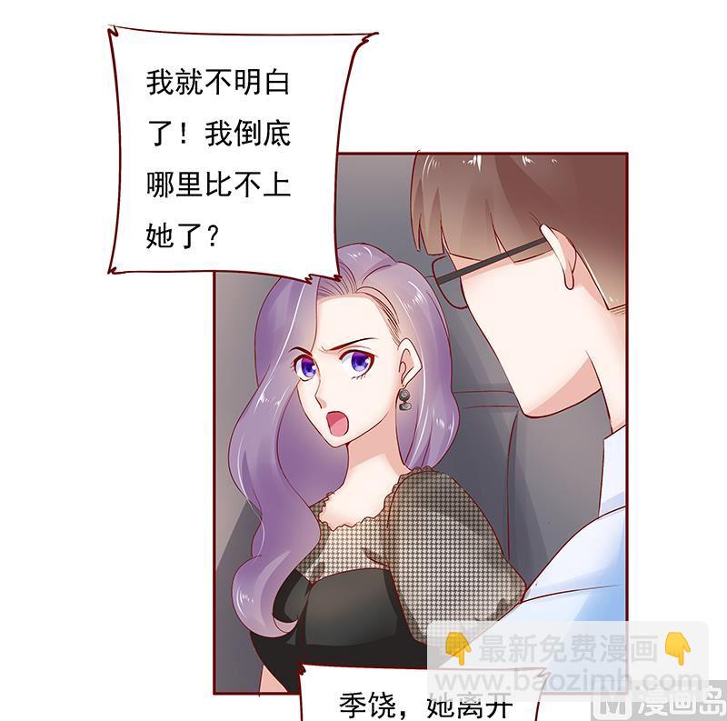 霸道首席愛上我 - 第166話 沒有一點點喜歡 - 3