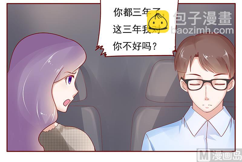 霸道首席愛上我 - 第166話 沒有一點點喜歡 - 4