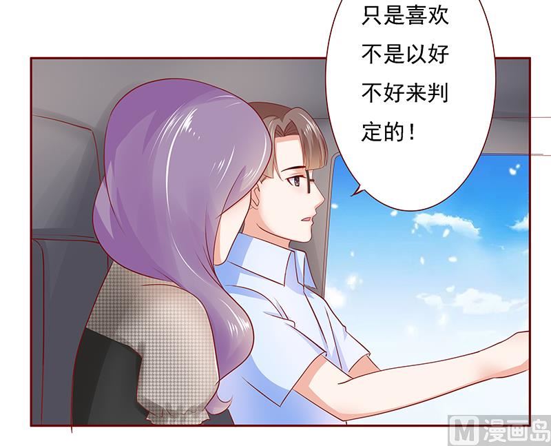 霸道首席愛上我 - 第166話 沒有一點點喜歡 - 3