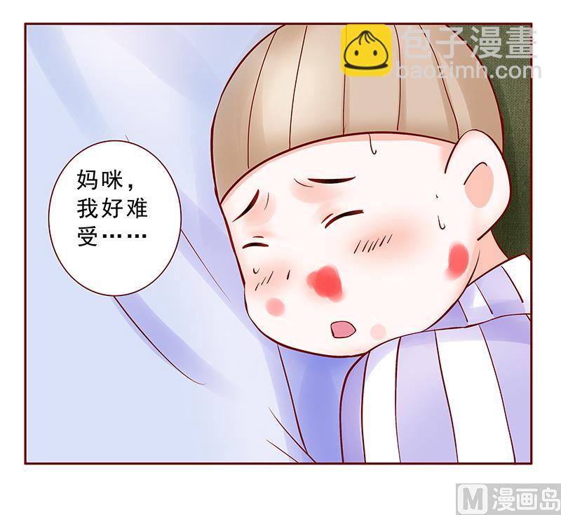 霸道首席愛上我 - 第168話 爸爸一定會來救我們 - 3