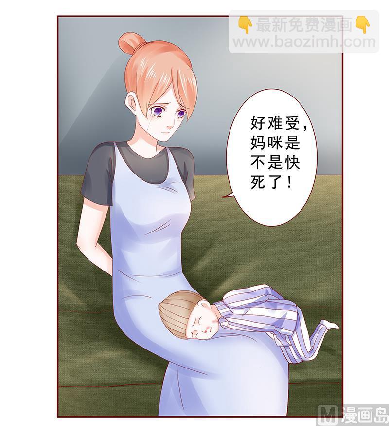 霸道首席愛上我 - 第168話 爸爸一定會來救我們 - 1