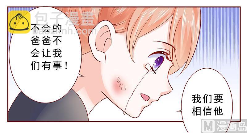 霸道首席愛上我 - 第168話 爸爸一定會來救我們 - 2