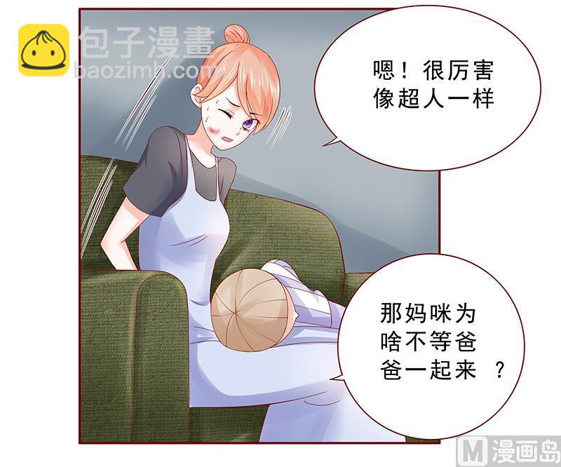 霸道首席愛上我 - 第168話 爸爸一定會來救我們 - 2