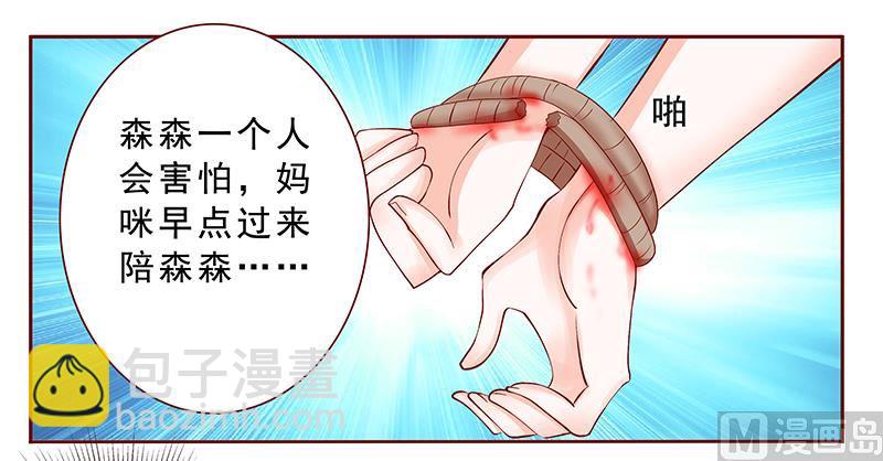 霸道首席愛上我 - 第168話 爸爸一定會來救我們 - 3