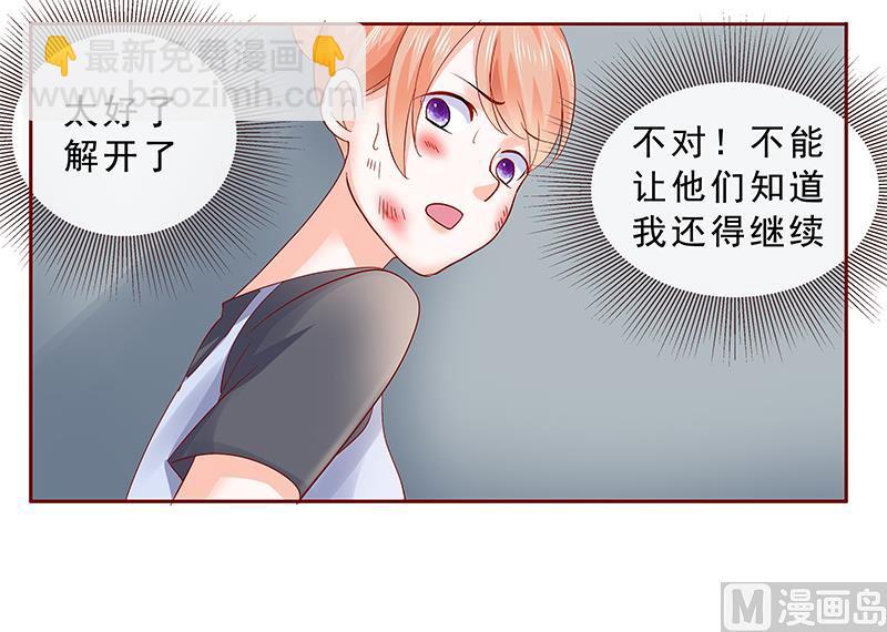 霸道首席愛上我 - 第168話 爸爸一定會來救我們 - 4