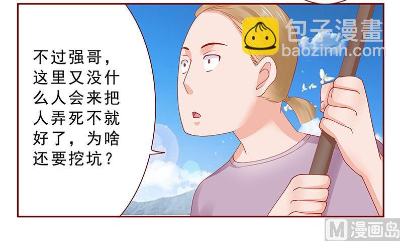 霸道首席愛上我 - 第168話 爸爸一定會來救我們 - 1