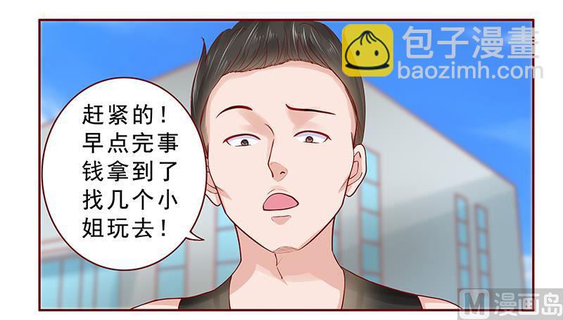 霸道首席愛上我 - 第168話 爸爸一定會來救我們 - 3