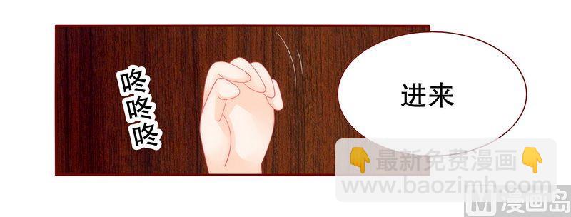 霸道首席愛上我 - 第18話 生日禮物 - 2