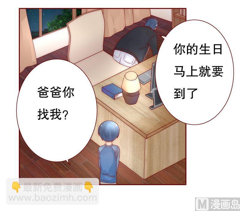 霸道首席愛上我 - 第18話 生日禮物 - 1