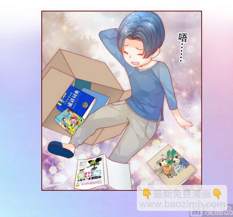 霸道首席愛上我 - 第18話 生日禮物 - 1