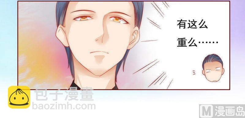 霸道首席愛上我 - 第18話 生日禮物 - 2