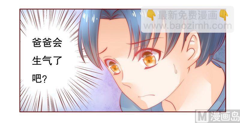 霸道首席愛上我 - 第18話 生日禮物 - 3