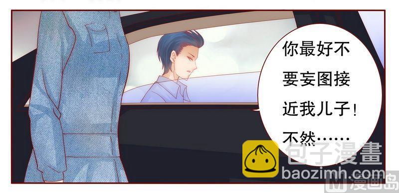 霸道首席愛上我 - 第18話 生日禮物 - 4