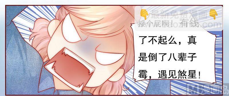 霸道首席愛上我 - 第18話 生日禮物 - 3