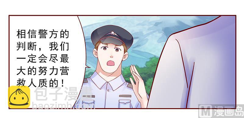 霸道首席愛上我 - 第170話 警察出動 - 3