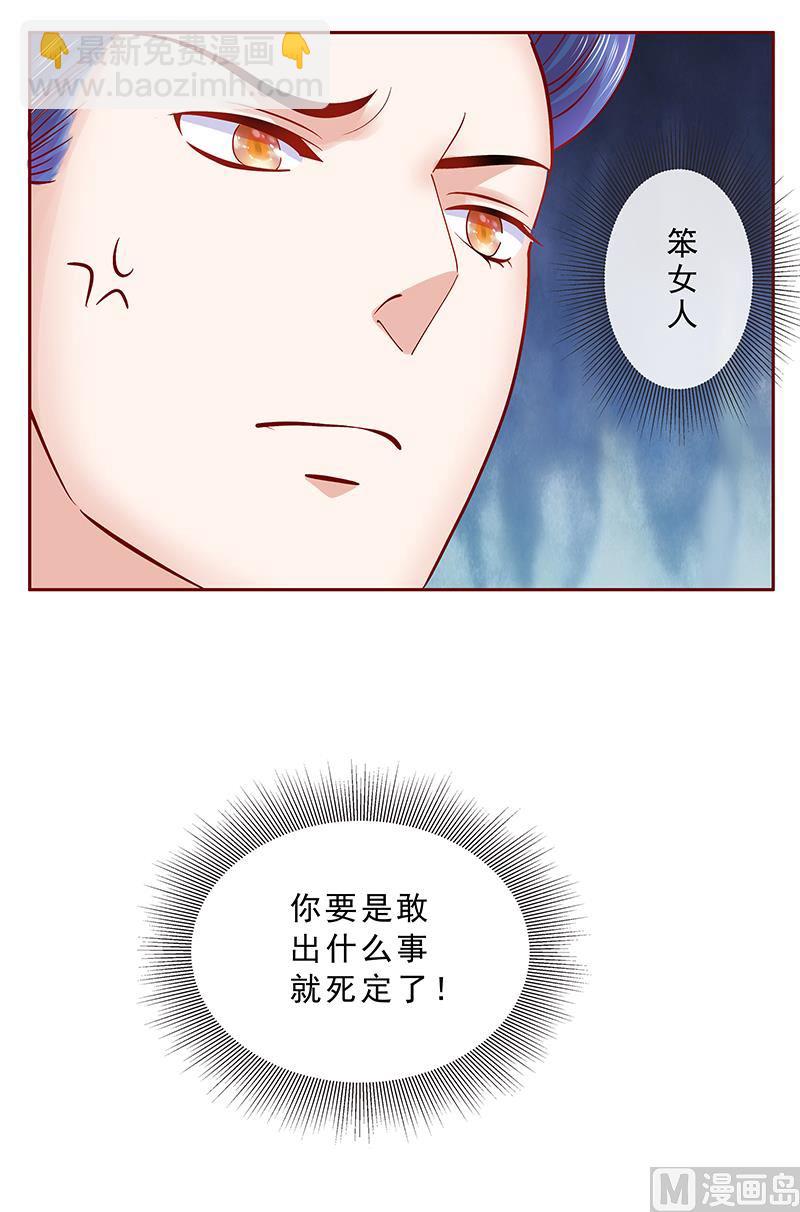 霸道首席愛上我 - 第170話 警察出動 - 4