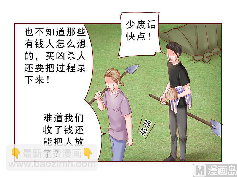 霸道首席愛上我 - 第170話 警察出動 - 3