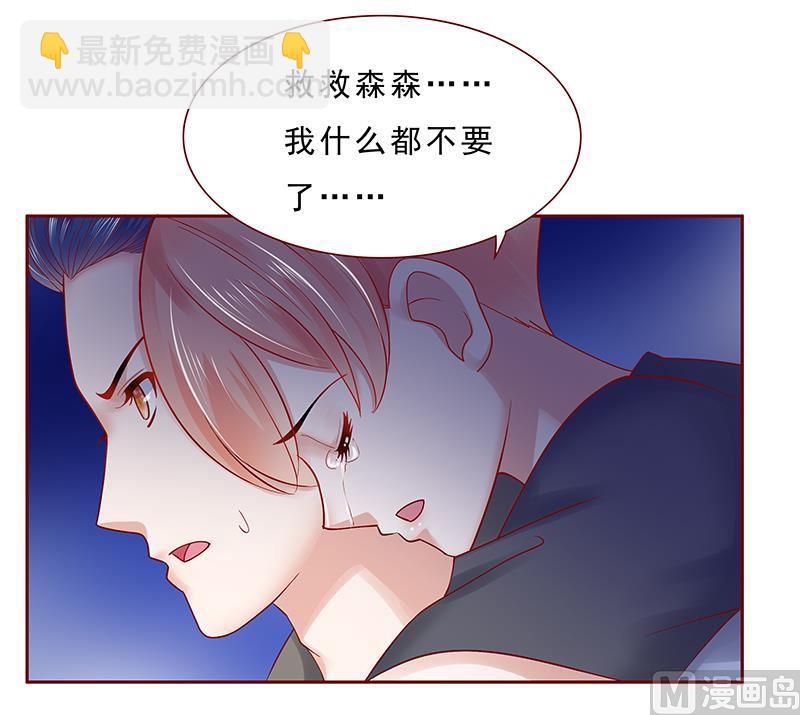 霸道首席愛上我 - 第172話 除了森森，我什麼都不要 - 2