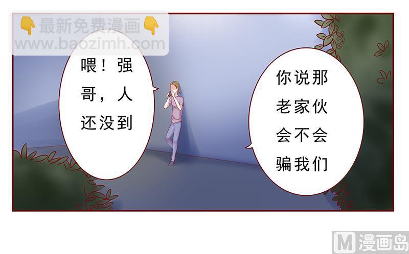 霸道首席愛上我 - 第172話 除了森森，我什麼都不要 - 4