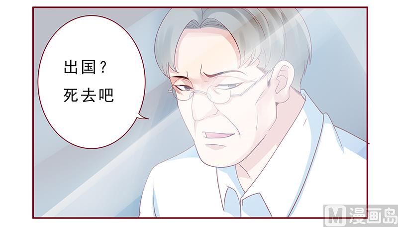 霸道首席愛上我 - 第172話 除了森森，我什麼都不要 - 3