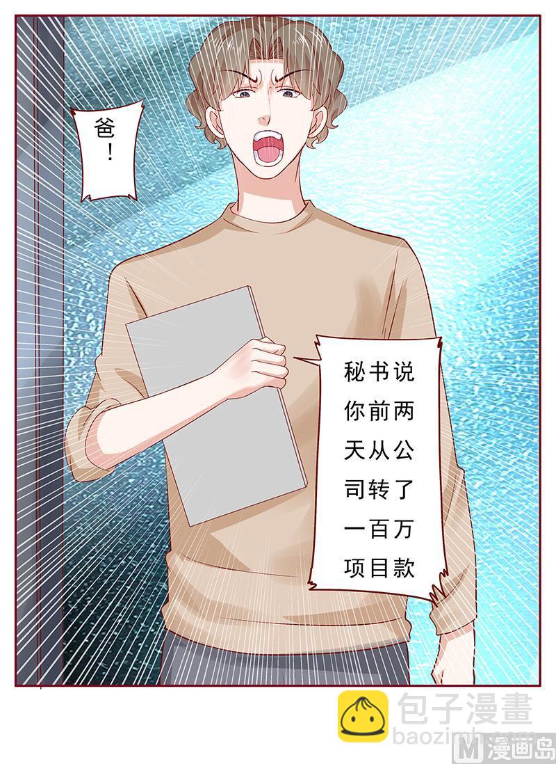 霸道首席愛上我 - 第172話 除了森森，我什麼都不要 - 1