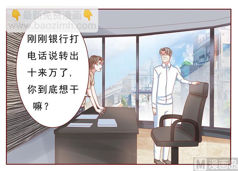 霸道首席愛上我 - 第172話 除了森森，我什麼都不要 - 2