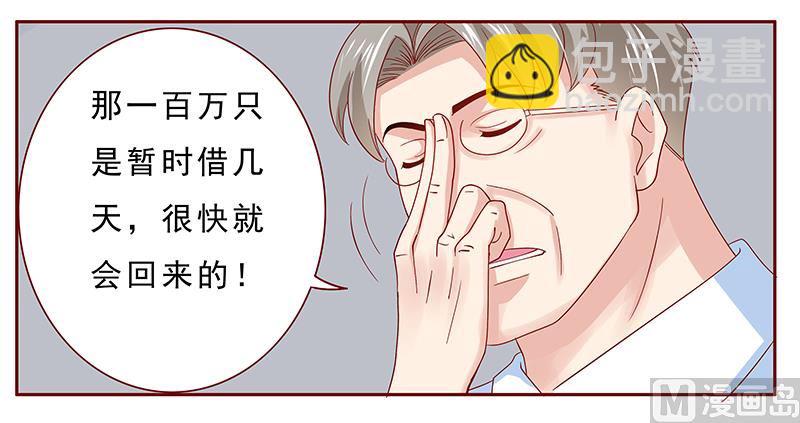 霸道首席愛上我 - 第172話 除了森森，我什麼都不要 - 3