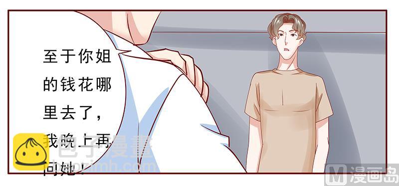 霸道首席愛上我 - 第172話 除了森森，我什麼都不要 - 4