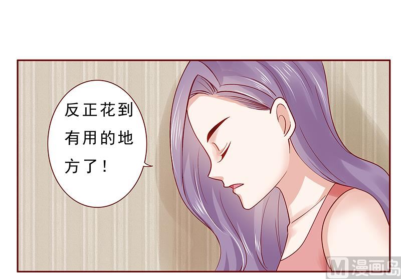 霸道首席愛上我 - 第174話 - 1